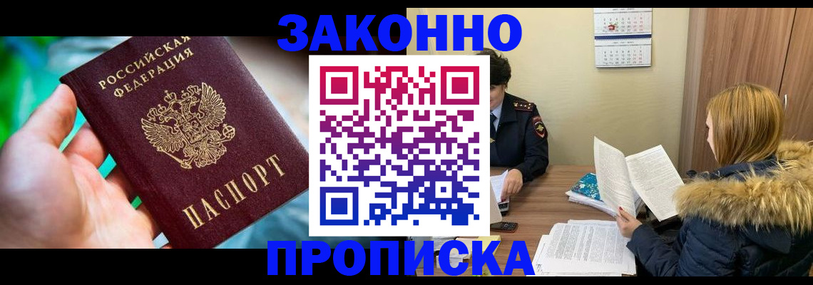 прописка 2025 в Усинске