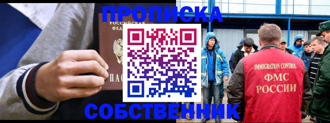 прописка ребенка в Усинске
